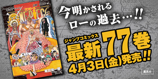 One Piece volume 77
